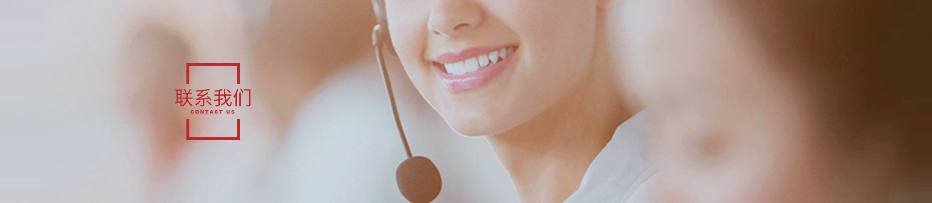 聯(lián)系我們
